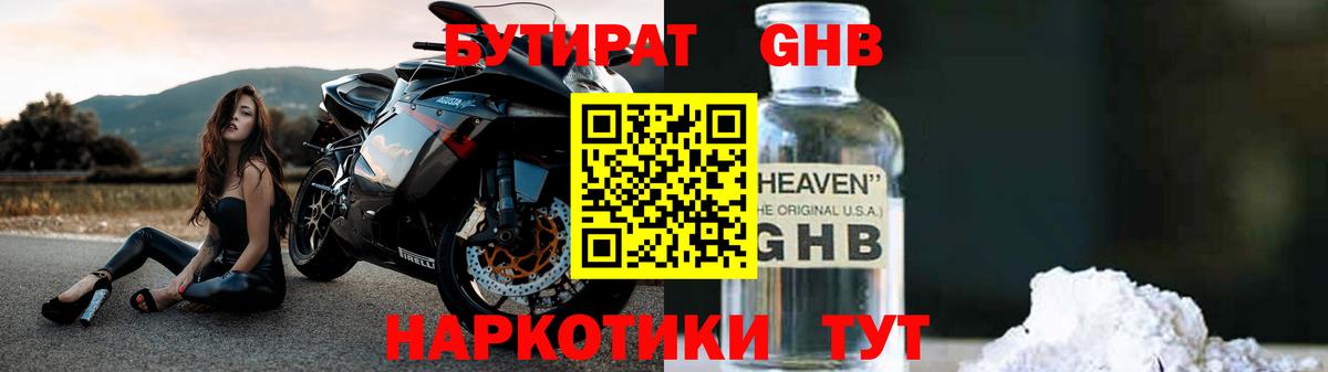 Бутират 99% Нижнеудинск