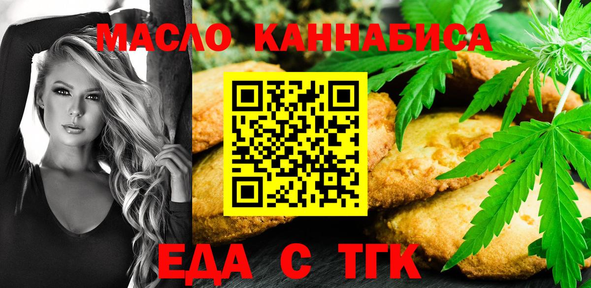 Еда ТГК конопля  Вход с VPN  Нижнеудинск 