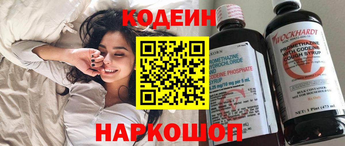 Кодеиновый сироп Lean Purple Drank  Кодеин напиток Lean (лин)  Вход с VPN  Нижнеудинск 