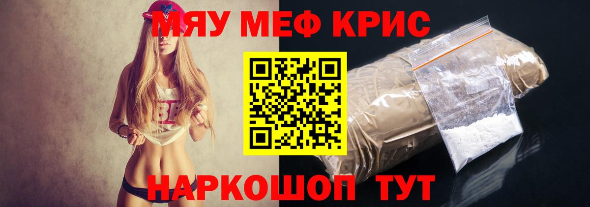 Меф мяу мяу  Вход с VPN  Мефедрон  МЯУ-МЯУ кристаллы  Нижнеудинск 