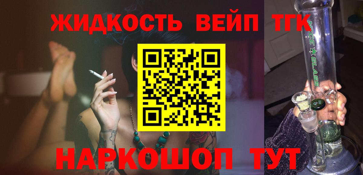 ТГК THC oil  Вход с VPN  Нижнеудинск  Дистиллят ТГК вейп 